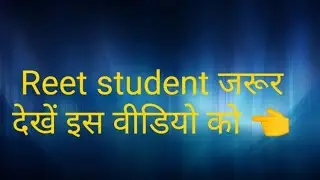 Reet student के लिए|reet result date|Reet cut off|reet