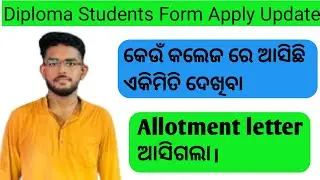 Fresh Diploma ପିଲାମାନଙ୍କର Allotment Letter ଆସିଗଲା।