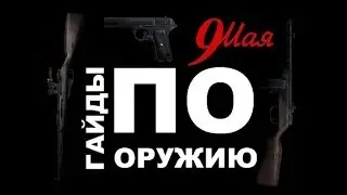Contract Wars Гайды по оружию: Патриотический выпуск