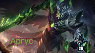 Герой Аргус-Mobile Legends Bang Bang