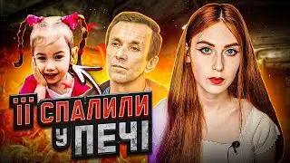 ПРАВДА ВИЛІЗЛА НА ПОВЕРХНЮ | Жахливий секрет Житомирщини | Справа Дарини Макарчук