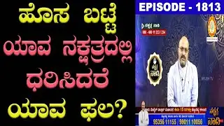 Wearing New Clothes? Effects Based on Stars|Master's of Astrology-Doctorate Award Program Highlights