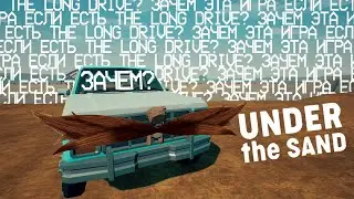 Обзор игры - Under the Sand