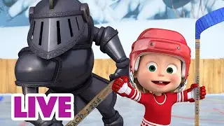 🔴 LIVE 🐻👧 Masha y el Oso 2023 ❄️🏒🏂🏻 Juegos de invierno 🎬 Masha and the Bear