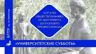 О ЕГЭ по обществознанию: от абитуриента до будущего профессионала