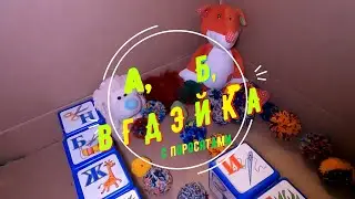 как выучить буквы и сделать шарики
