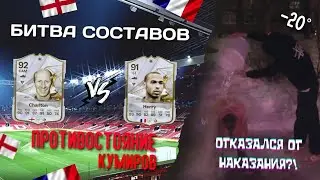 БИТВА СОСТАВОВ | ПРОТИВОСТОЯНИЕ КУМИРОВ | ОТКАЗАЛСЯ ОТ НАКАЗАНИЯ?!