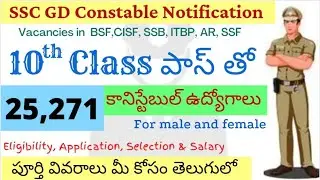 SSC GD Constable Notification in telugu || Police Constable jobs || Eligibility, Selection & Salary
