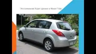 Как заменить воздушный фильтр салонный фильтр пыльцы пыли на Nissan Tiida