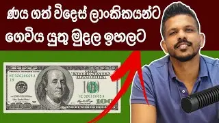 Loan re-payment for Migrant workers | Send more money to home