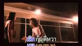 [MV] สัญญาณ(ดาน)ไม่ดี - กางเกง