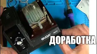Паяльная станция GVDA GD318 Доработка
