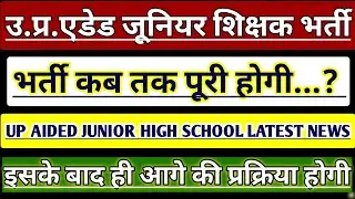 UP JUNIOR SUPERTET EXAM RESULTS | UP JUNIOR TEACHER VACANCY CUT OFF 2021 | JUNIOR AIDED  LATEST NEWS