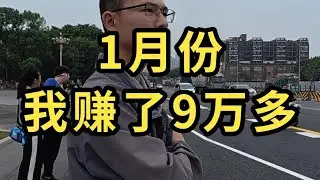 户晨风 1月份，我赚了9万多——户晨风收入公开系列，2025年1月 YT@LightYearWai 光年外 #会成风 卢晨风 #户晨风