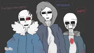 ☆Мне здесь не место☆. 2 часть Комикс [Error/Ink]
