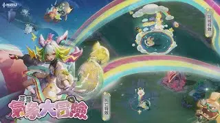 【新造型】芽芽「氣象大冒險」｜造型展示影片《Garena傳說對決》