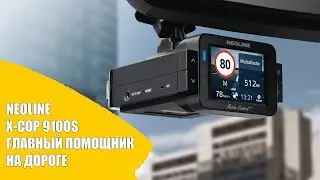 📲 ВИДЕОРЕГИСТРАТОР NEOLINE X COP 9100 BLACK 👍 NEOLINE X COP 9300 ЦЕНА