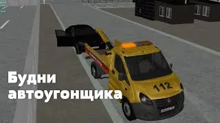 Будни автоугонщика / МТА Провинция