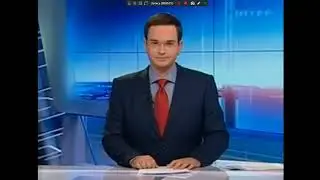 Интер - начало и окончание 