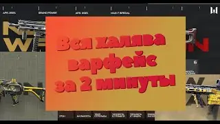 WarFace- [2021 МАЯ ХАЛЯВА БОНУСЫ ВАРФЕЙС И БЕСПЛАТНЫЙ ДОНАТ ОТ АДМИНОВ]