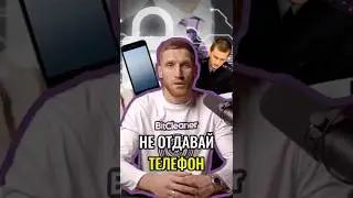 😱 NEVER GIVE YOUR PHONE TO THE INVESTIGATOR! | 