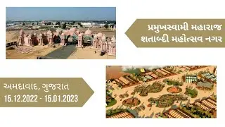 Pramukh Swami Maharaj Shatabdi Mahotsav Place | Ahemdabad | #psm100