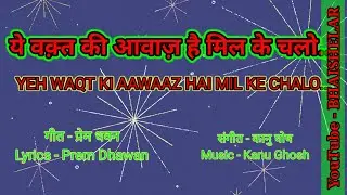 Yeh Waqt Ki Aawaaz Hai Mil Ke Chalo | KVS and NVS Community Songs | NCERT Song