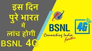BSNL 4G To Launch Pan - India On This Day