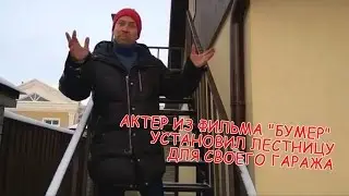 Как актер из фильма 