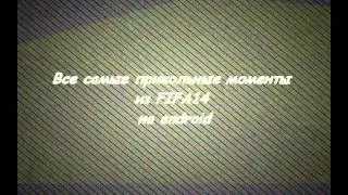 #1 Самые прикольные моменты в FIFA 14 by 619gaalad