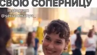 Сериал повсюду ты