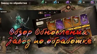 Обзор Завода по обработке. Что оставлять? Что продавать? Узнаем в игре Doomsday:LS