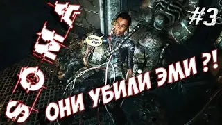 SOMA - ВСТРЕЧАЕМ КЭТРИН #3