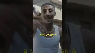 شياطين في السين عاملين قلق 🥷🏿🟢#weruntheindustry #werunthestreets #hiphop #drill