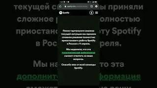 обход блокировки спотифай на телефоне