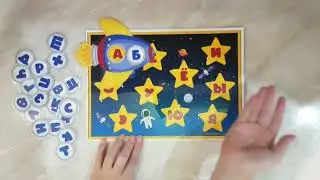 космические слоги ,  игры на липучках