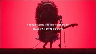 [和訳] もう2度とあなたに支配されたりしない -Set It All Free-