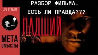 THE TRUTH ABOUT DEMONS IN THE FILM 