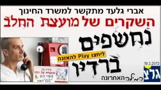 השקרים של מועצת החלב נחשפים בגל