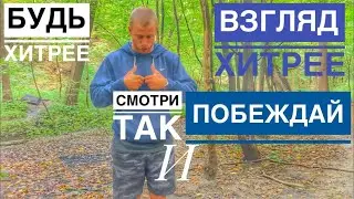 Куда смотреть во время боя?