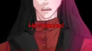 Не позволю!