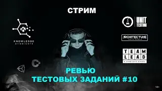Разбираем тестовые задания от коммьюнити⚡️Middle \ Senior Unity Developer
