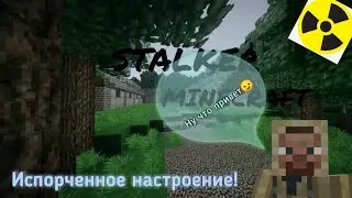 ♤Маен~Fawe Mc~Stalker Beta~Испорченное настроение!♤