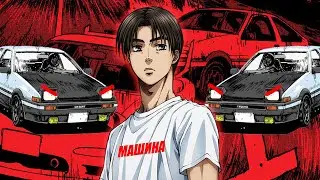 INITIAL D - АНИМЕ НЕ ПРО ГОНКИ?