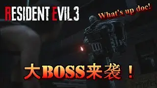 《惡靈古堡3》 Resident Evil 3 PART 2 大Boss来袭！ Jinhong玩游戏