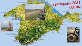 Велопутешествие по Крыму. Май 2021.