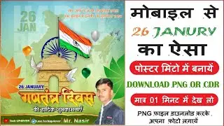 गणतंत्र दिवस REPUBLIC DAY 2023 POST | HAPPY REPUBLIC DAY POSTER DESIGN | REBUPLIC DAY