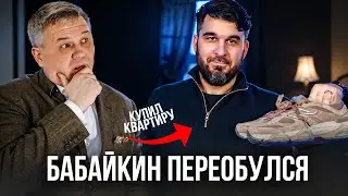 КУПИЛ КВАРТИРУ НА ХАЯХ....
