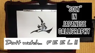 【ASMR】"SHIO" It's "SOLT" in Japanese calligraphy.