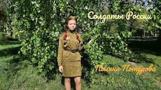 Полина Потурова Солдаты России Премьера 2023г 